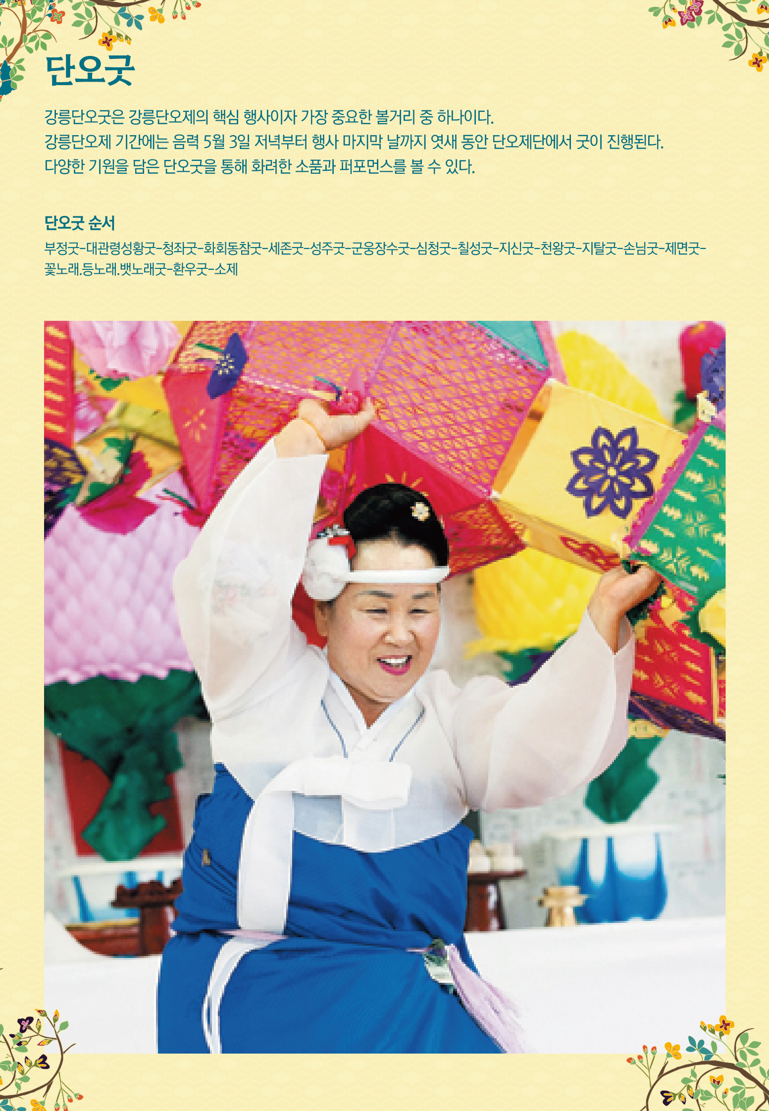 2025 단오 리플렛_4.jpg